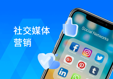 外贸社交媒体营销的挑战与应对策略​